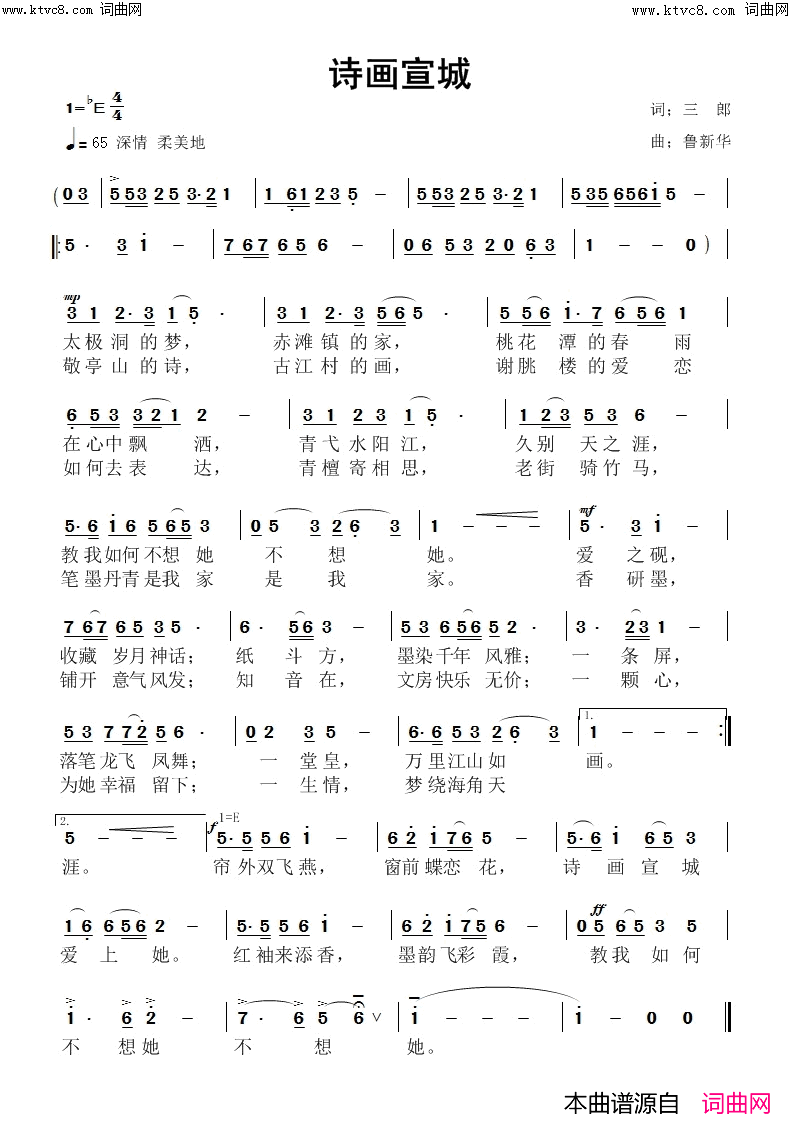 诗画宣城简谱1