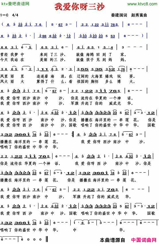 我爱你呀三沙简谱1