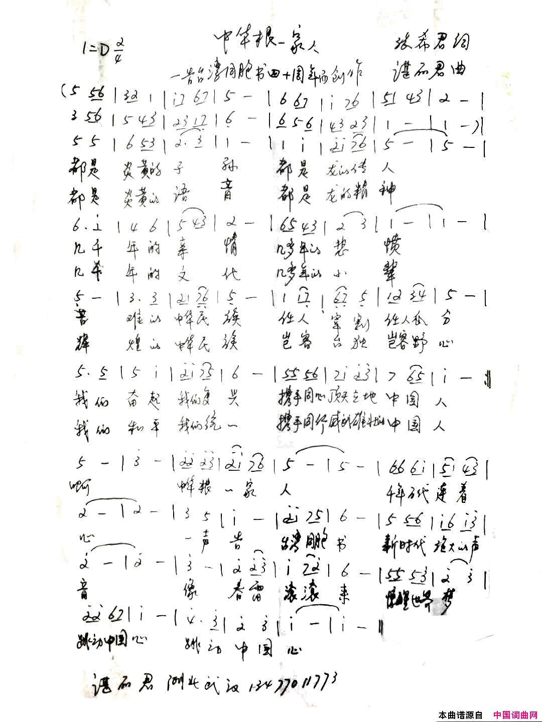 中华根一家人简谱1