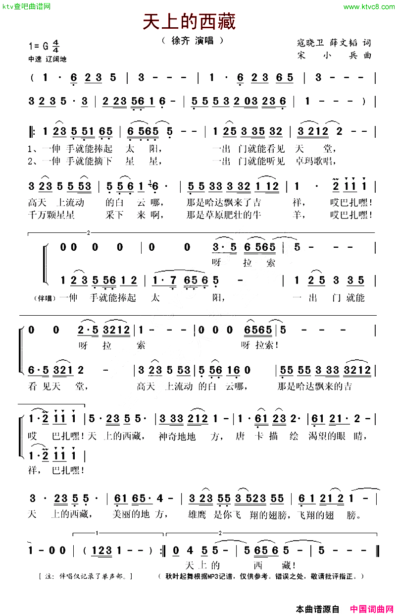 天上的西藏简谱-徐齐演唱-寇晓卫、薛文韬/宋小兵词曲1