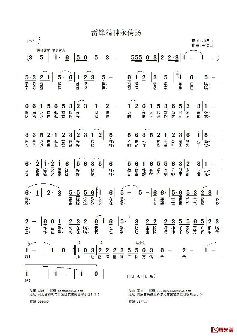 雷锋精神永传扬简谱-刘岐山词/王德山曲1
