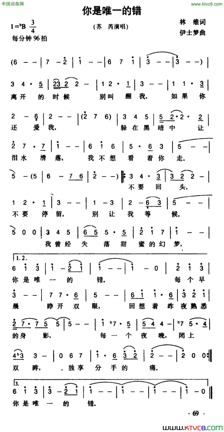 你是唯一的错简谱-苏芮演唱-林维/伊士梦词曲1