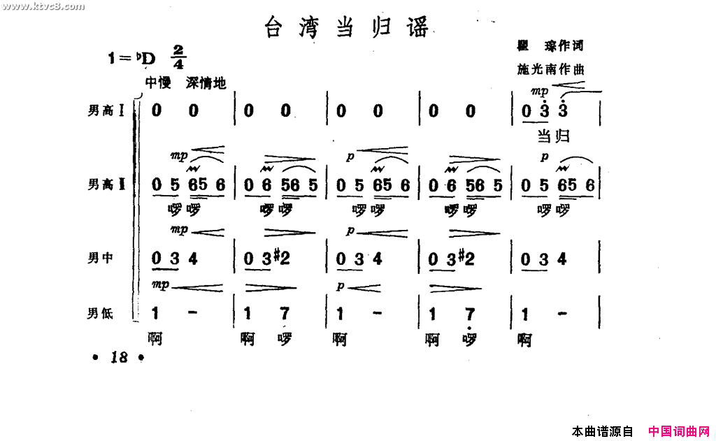 台湾当归谣简谱1