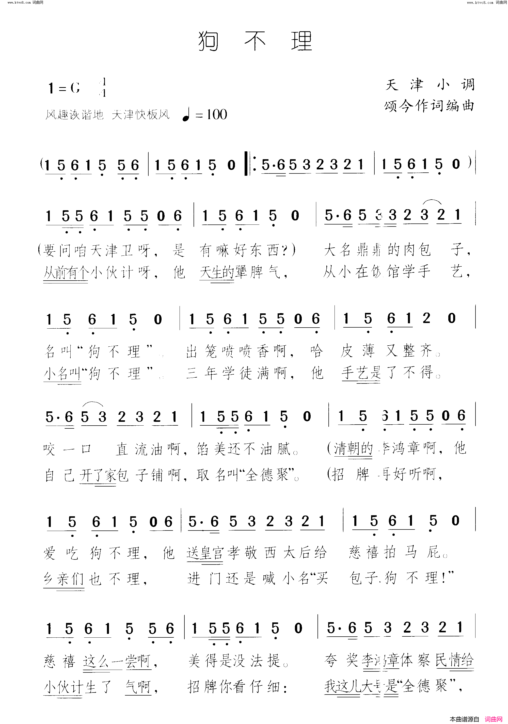 狗不理简谱1