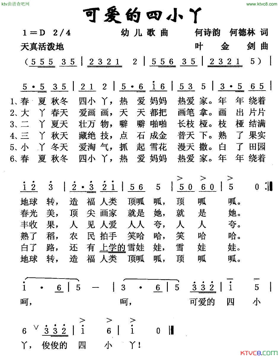 可爱的四小丫简谱1