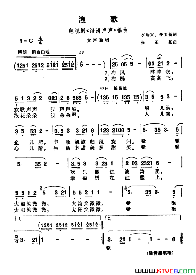 渔歌简谱-陆青霜演唱-李瑞兴、任卫新/张丕基词曲1