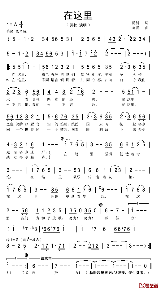 在这里简谱(歌词)-孙楠演唱-秋叶起舞记谱1