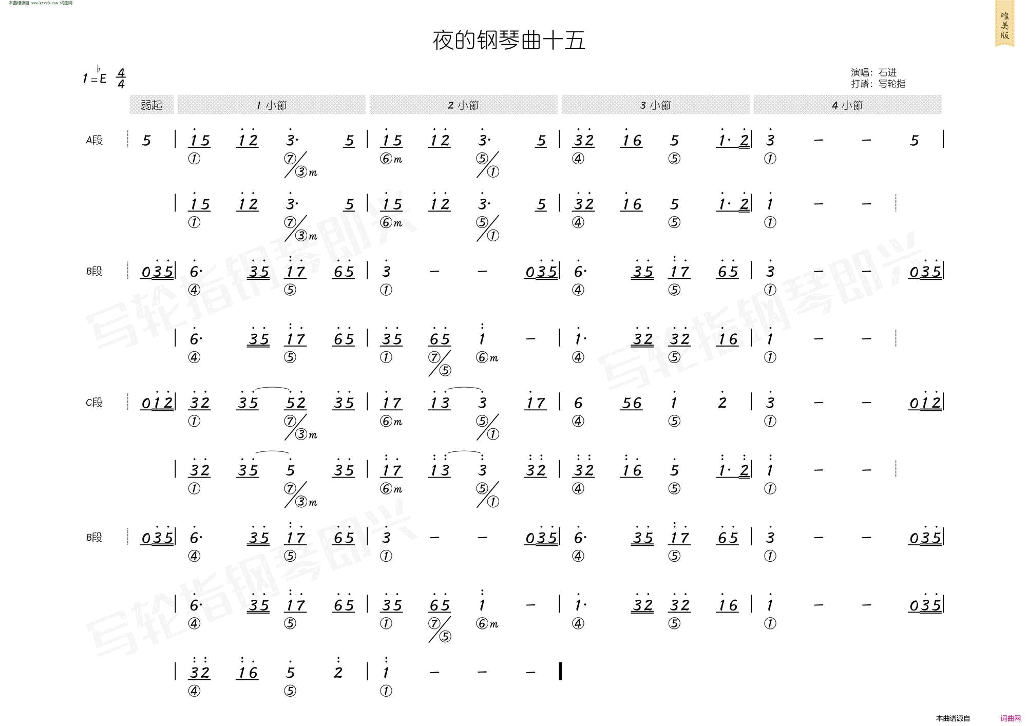夜的钢琴曲十五简和谱简谱1