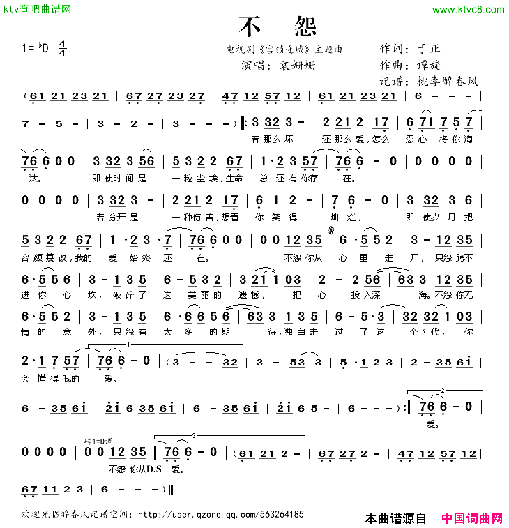 不怨电视剧《宫锁连城》主题曲简谱-袁珊珊演唱-于正/谭璇词曲1