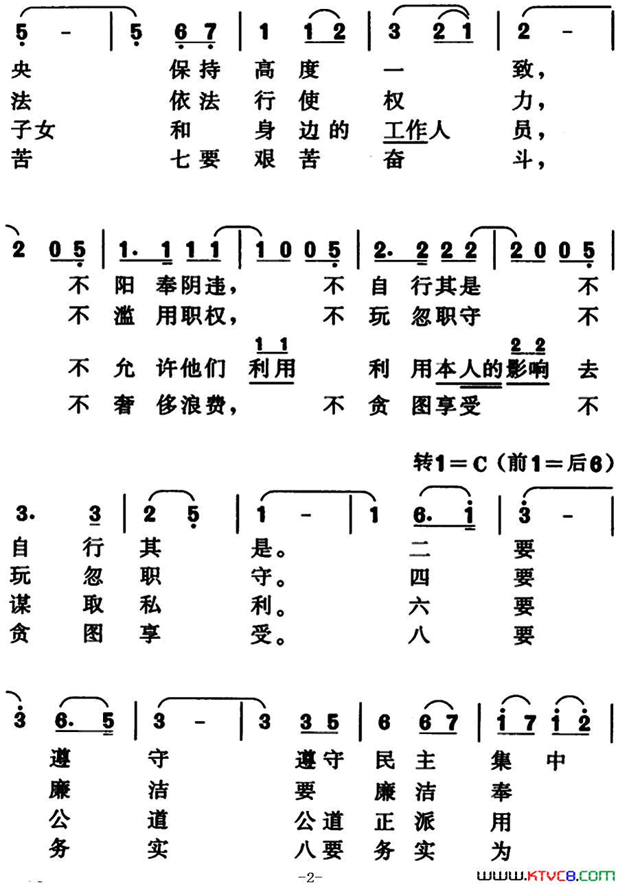 四大纪律八项要求歌邱定宏曲简谱1