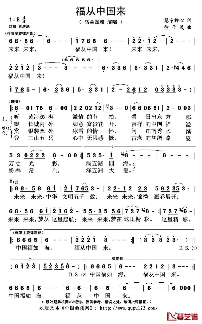 福从中国来简谱(歌词)-乌兰图雅演唱-秋叶起舞记谱上传1