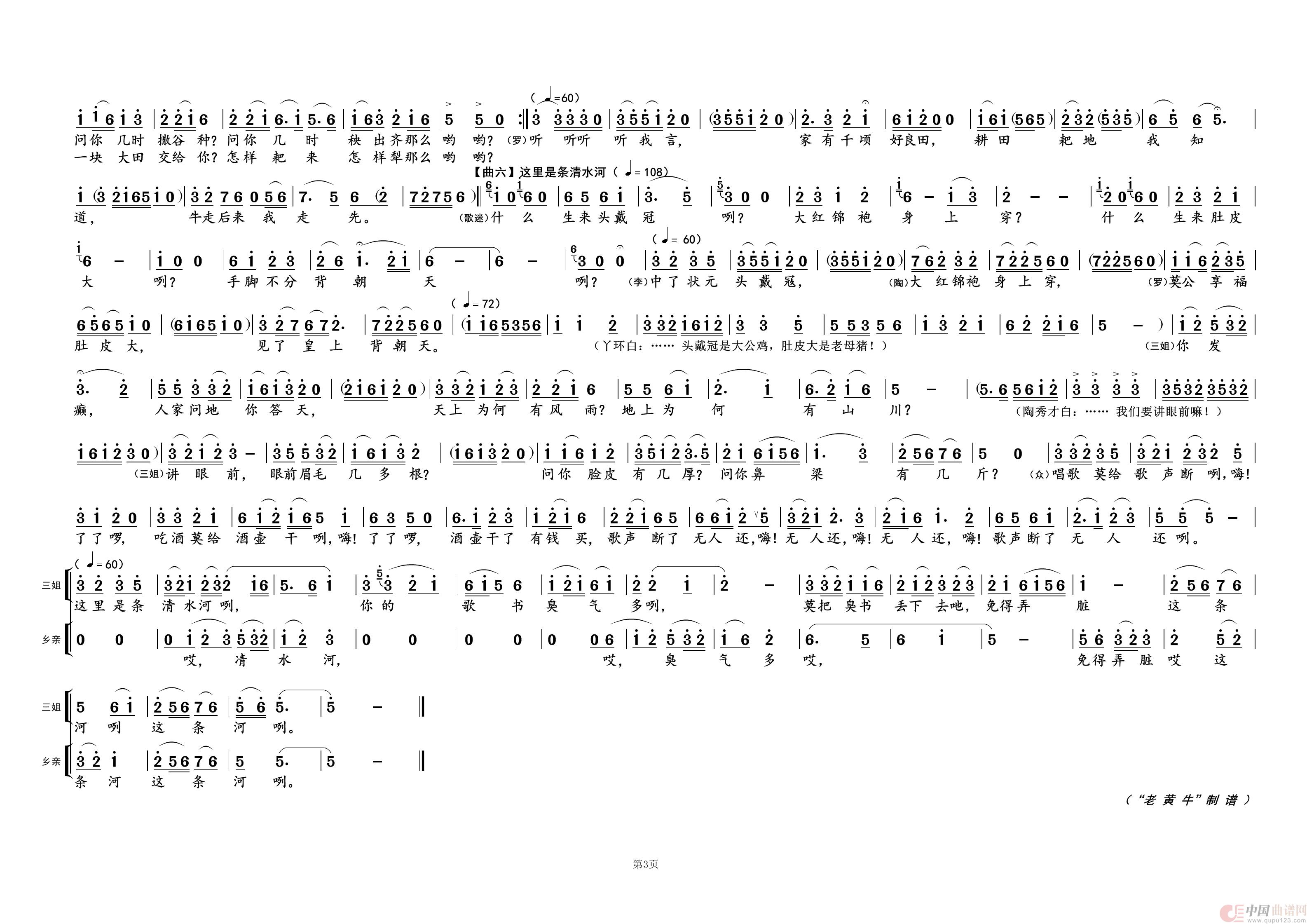 对歌③（歌剧选曲）简谱-演唱-黄天祥制作曲谱1