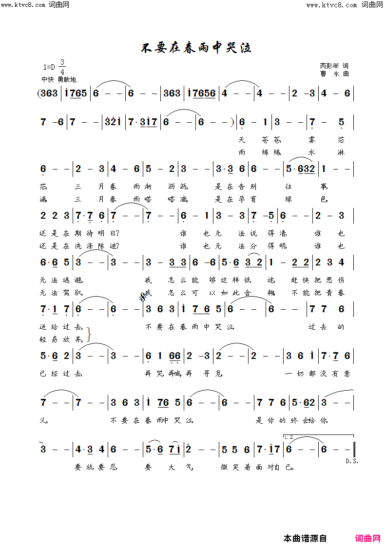 不要再春雨中哭泣原创简谱-徐依琳演唱-芮彭年/曹永华词曲1