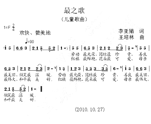 最之歌简谱1