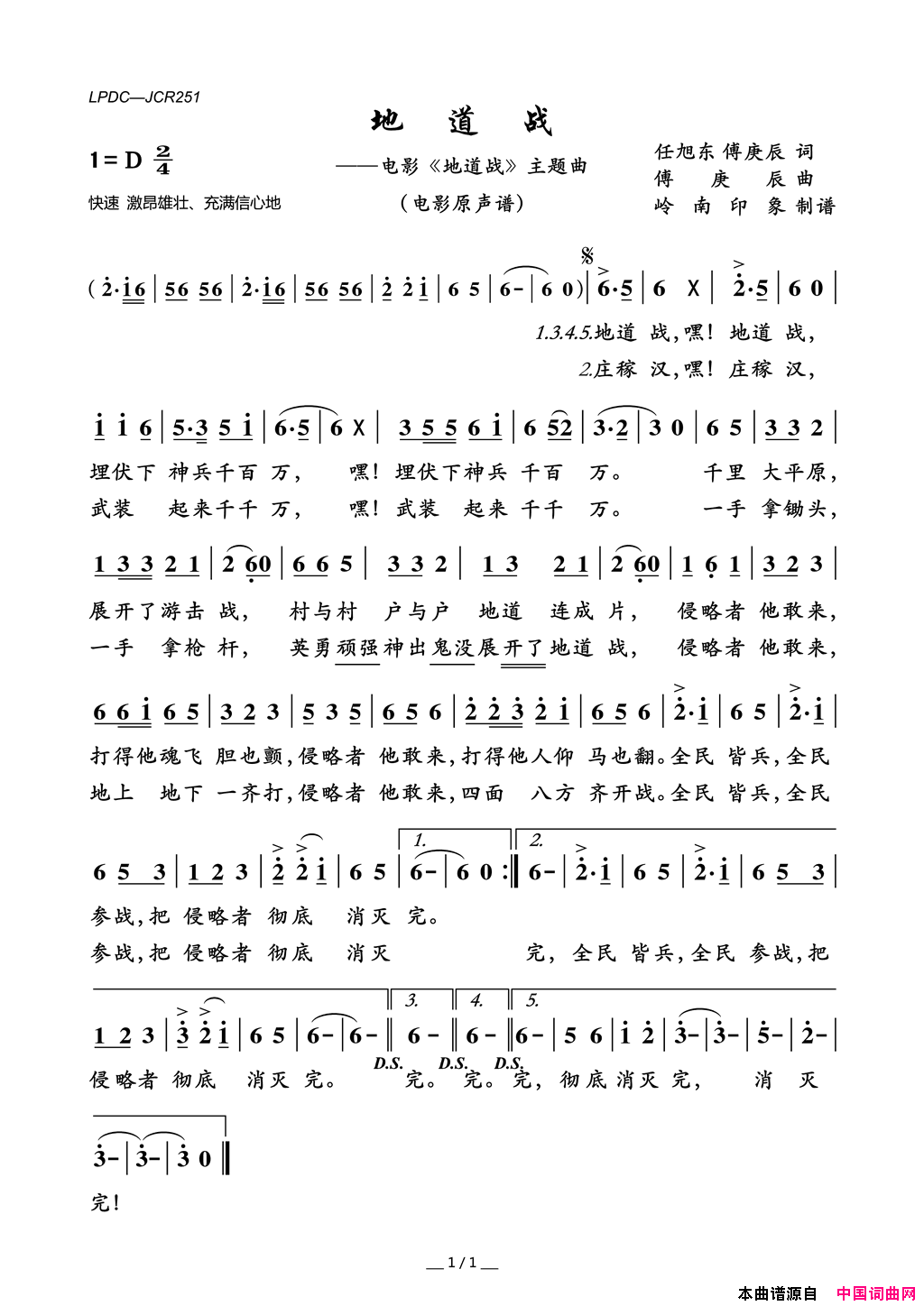 地道战电影《地道战》主题曲简谱1