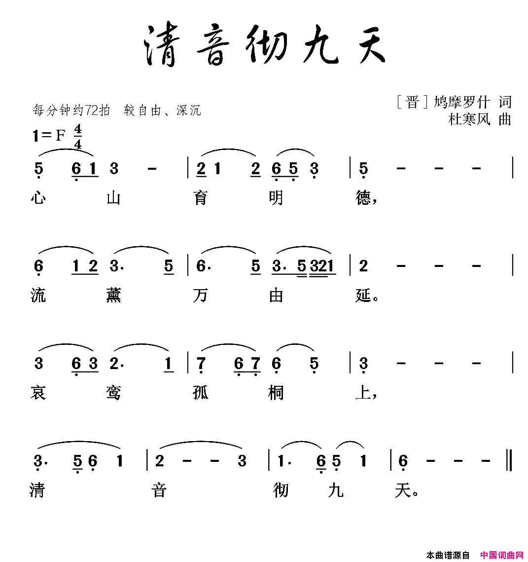 清音彻九天简谱1