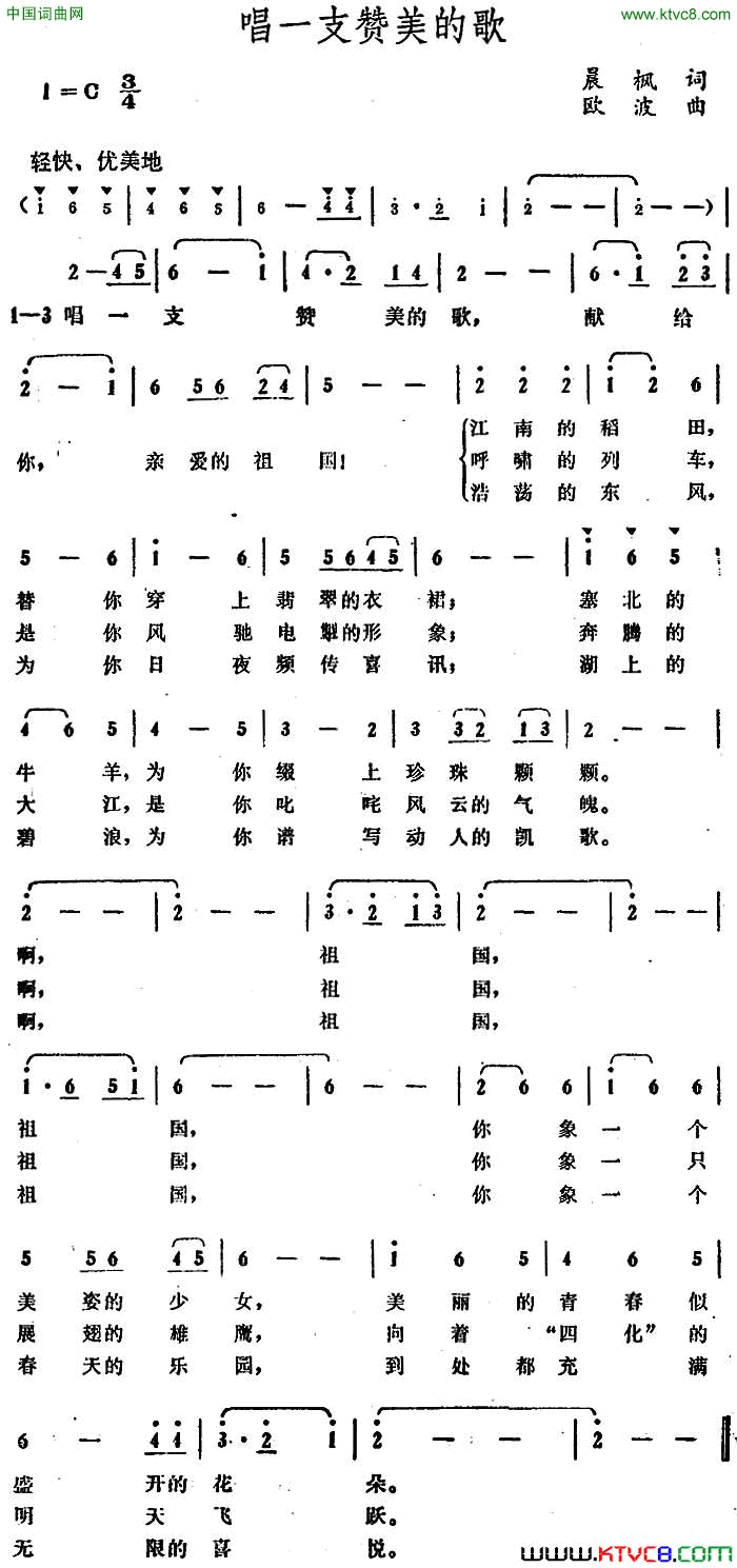 唱一支赞美的歌简谱1