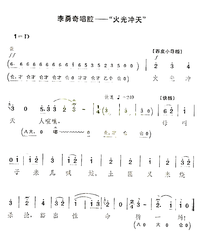 火光冲天简谱-施正泉演唱1