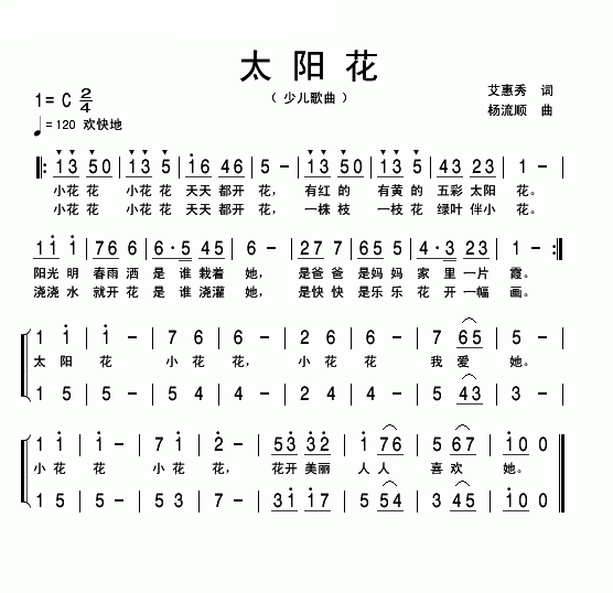 太阳花儿歌简谱-乐乐小三演唱1