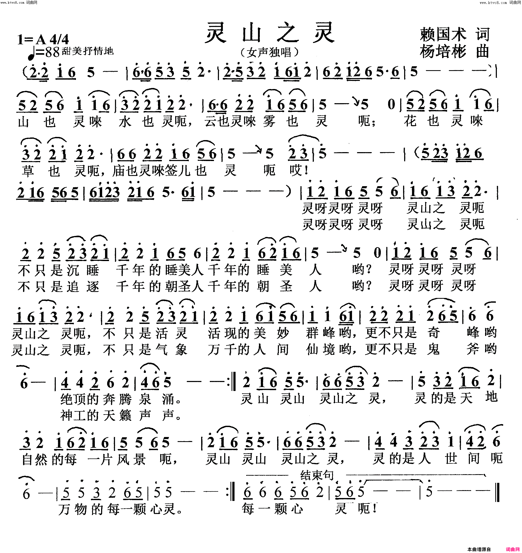 灵山之灵女声独唱简谱-玉璇儿演唱-赖国术/杨培彬词曲1