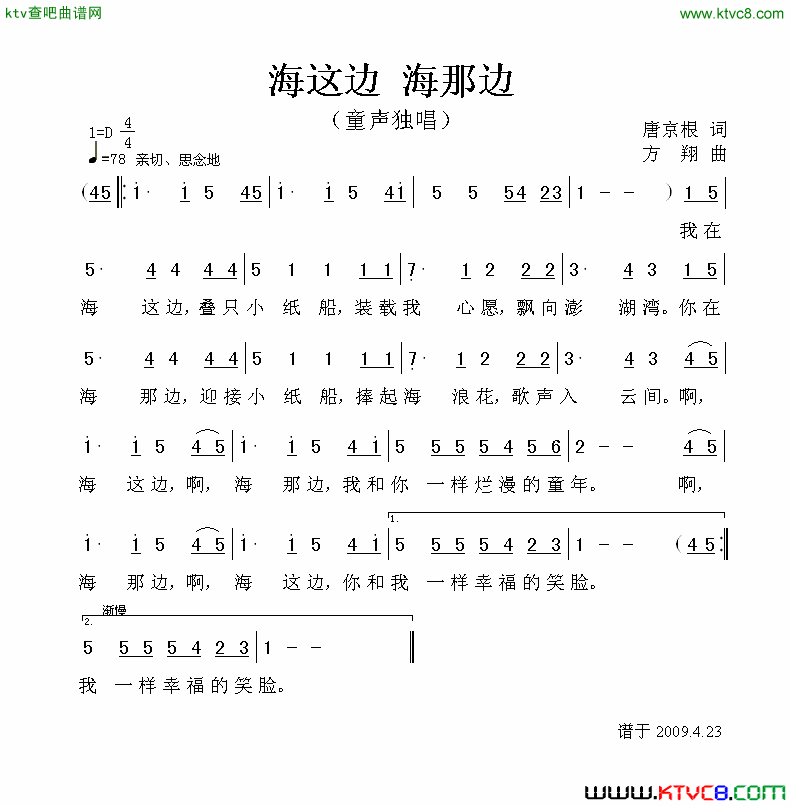 海这边，海那边简谱-田海伦演唱-唐京根/方翔词曲1