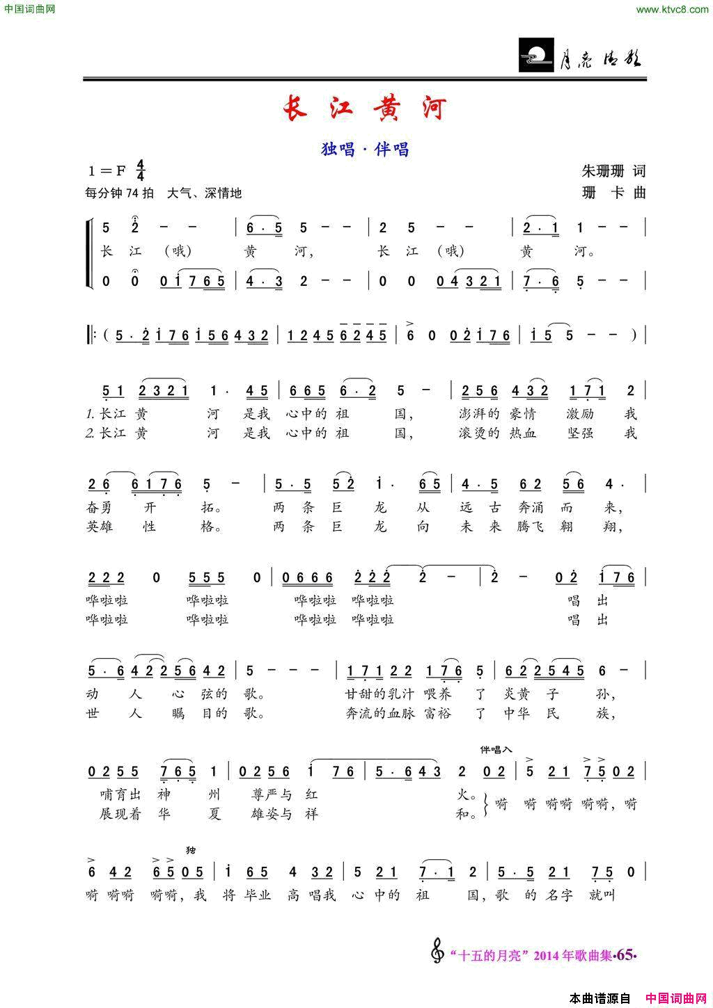 长江黄河/凤仙花独唱·伴唱/少儿歌曲简谱1