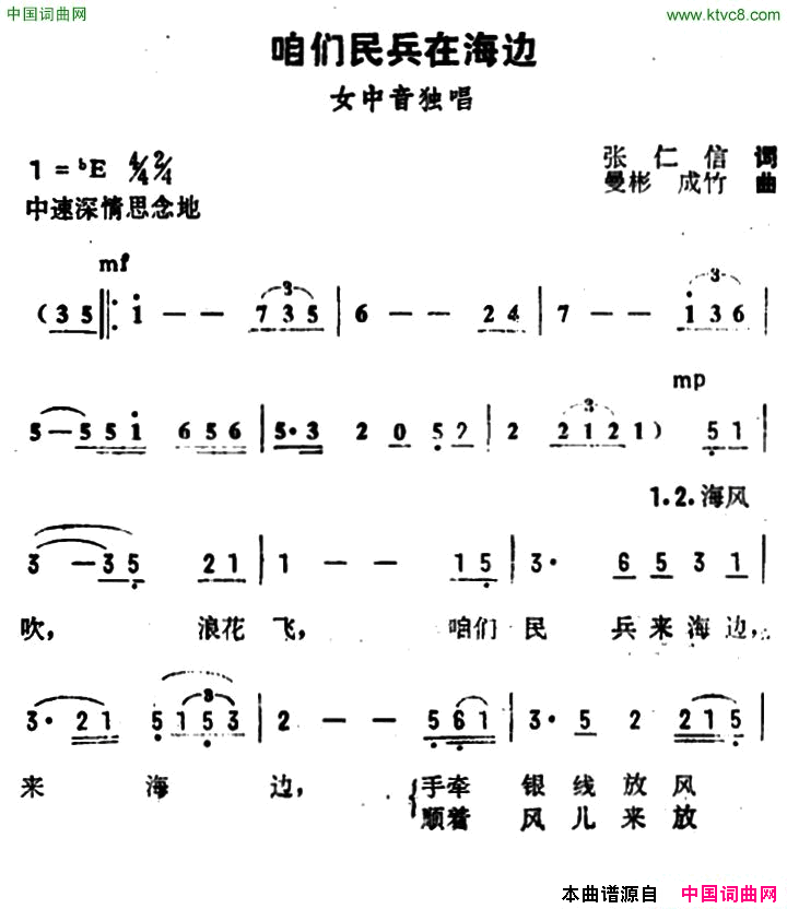 咱们民兵在海边简谱1