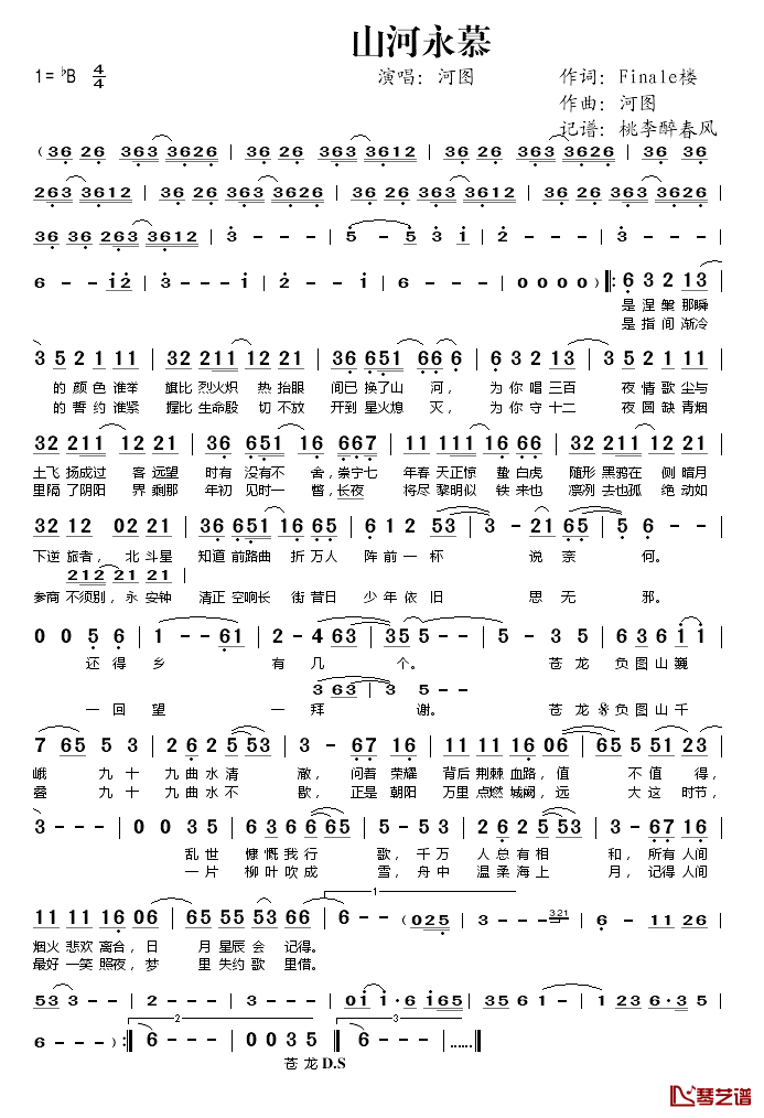 山河永慕简谱(歌词)-河图演唱-桃李醉春风记谱1