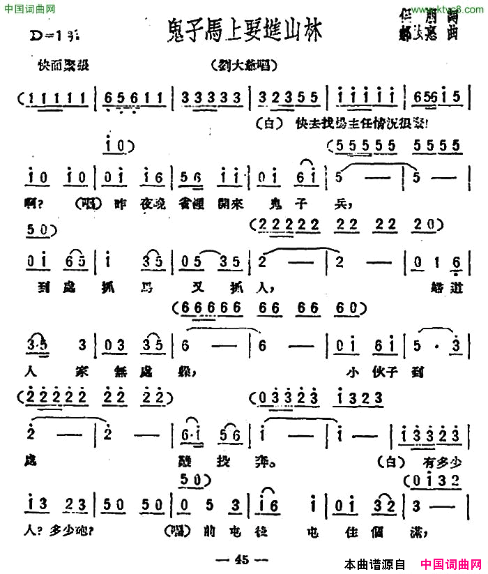 鬼子马上要进山林歌剧《星星之火》选曲简谱1