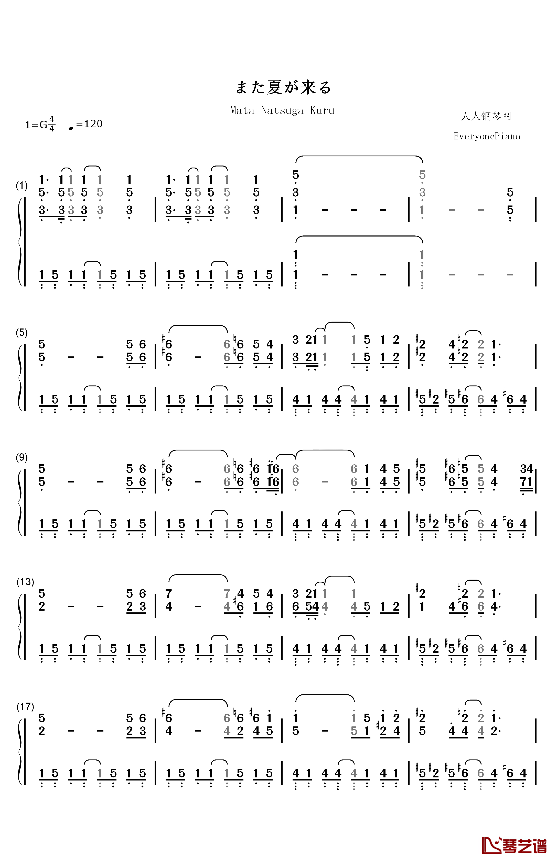 また夏が来る钢琴简谱-数字双手-大塚彩子1