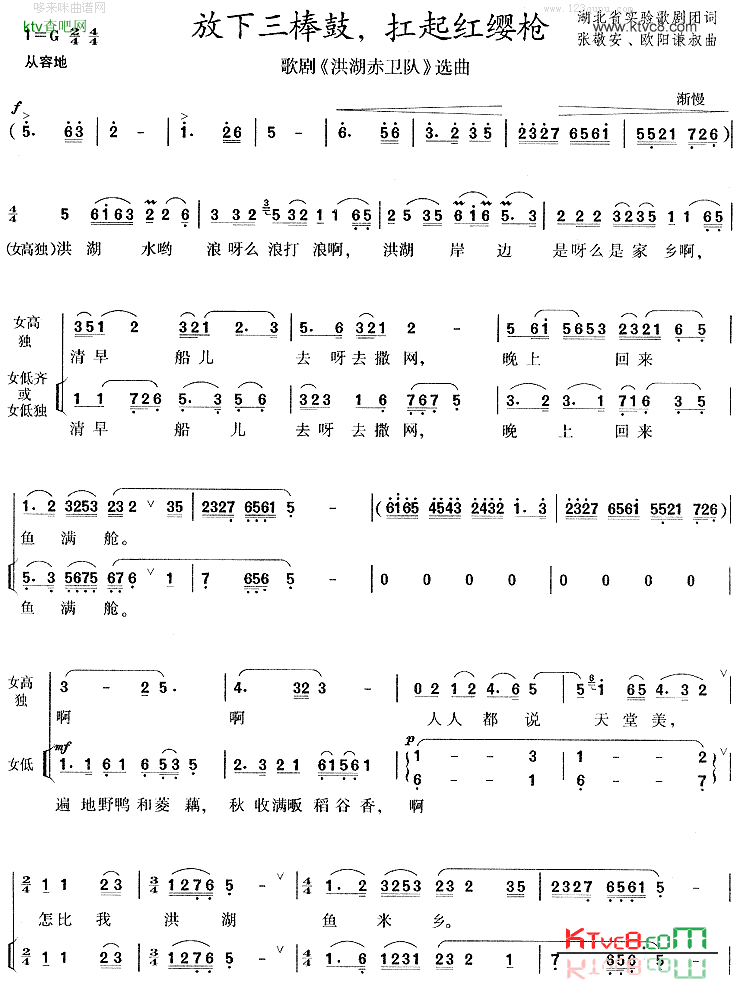 放下三棒鼓，扛起红缨枪《洪湖赤卫队》选曲简谱1