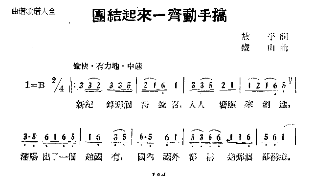 团结起来一起动手搞简谱1