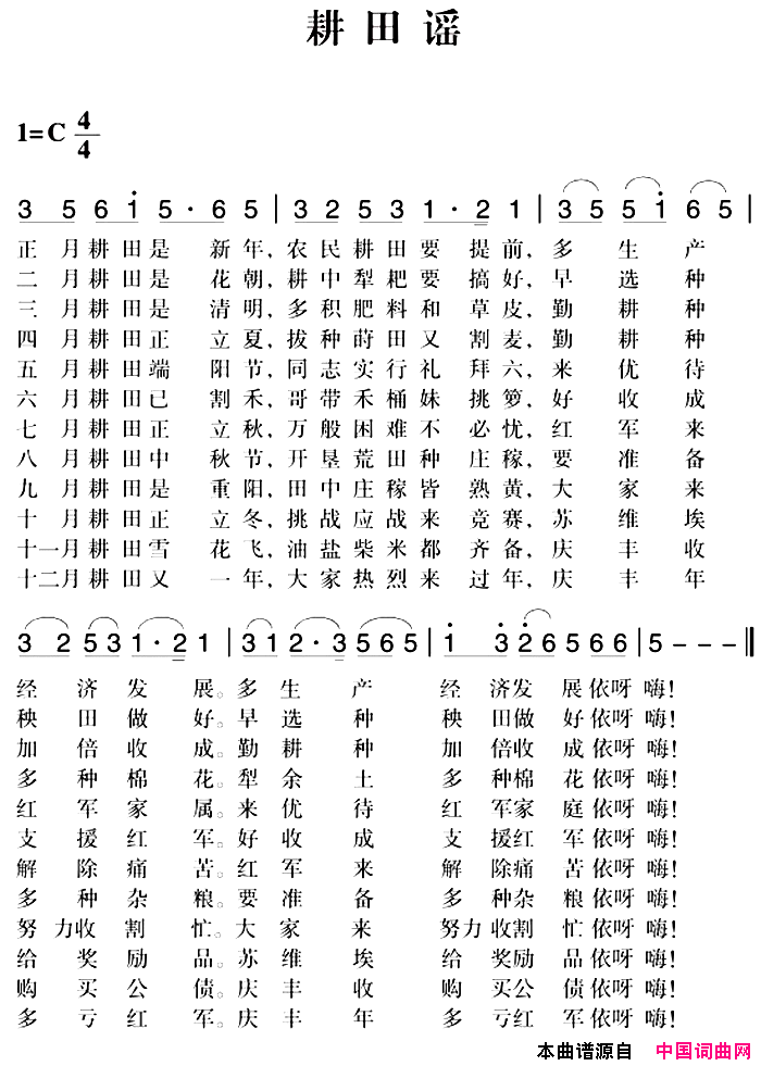 赣南闽西红色歌曲：耕田谣简谱1