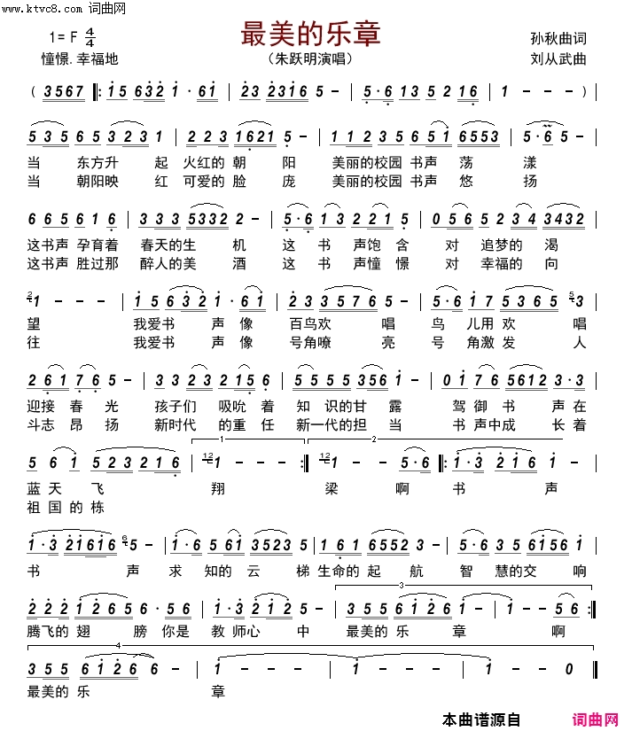 最美的乐章简谱-朱跃明演唱-孙秋曲/刘从武词曲1