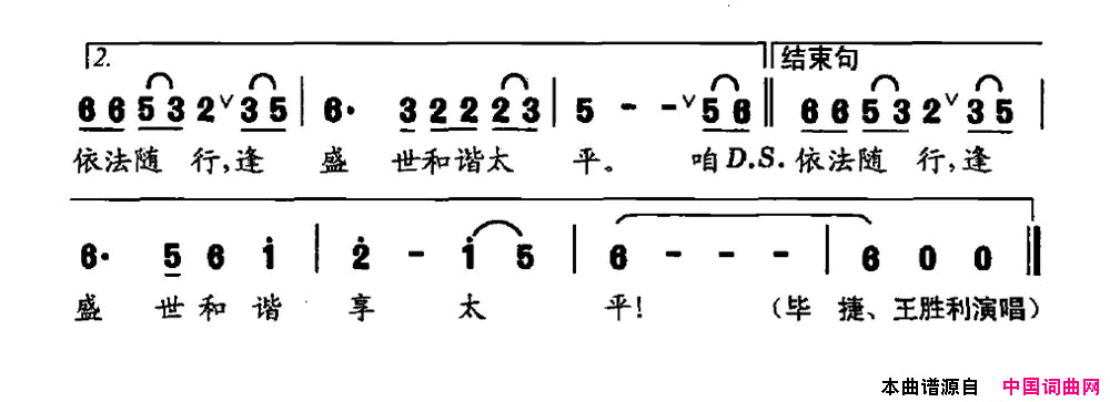 咱家事国事依法随行简谱-毕捷演唱-张吉星、冯建科/方晓词曲1