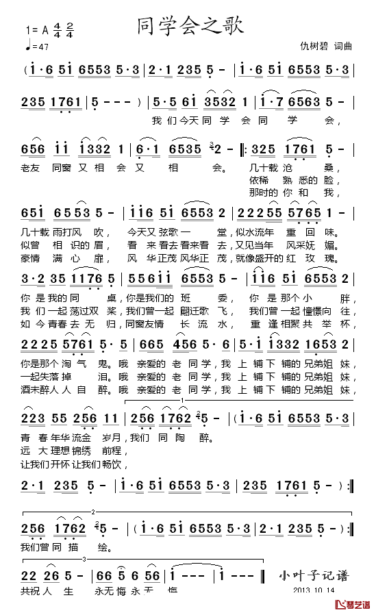 同学会之歌简谱-仇树碧 词曲1