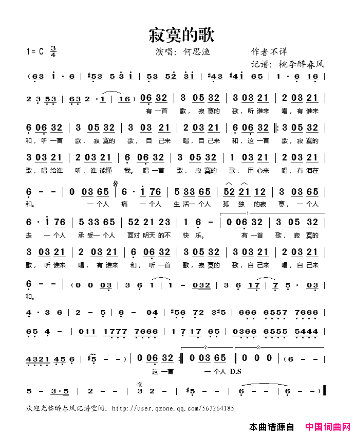 寂寞的歌简谱-何思渔演唱1