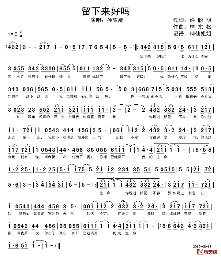 留下来好吗简谱-孙耀威演唱1