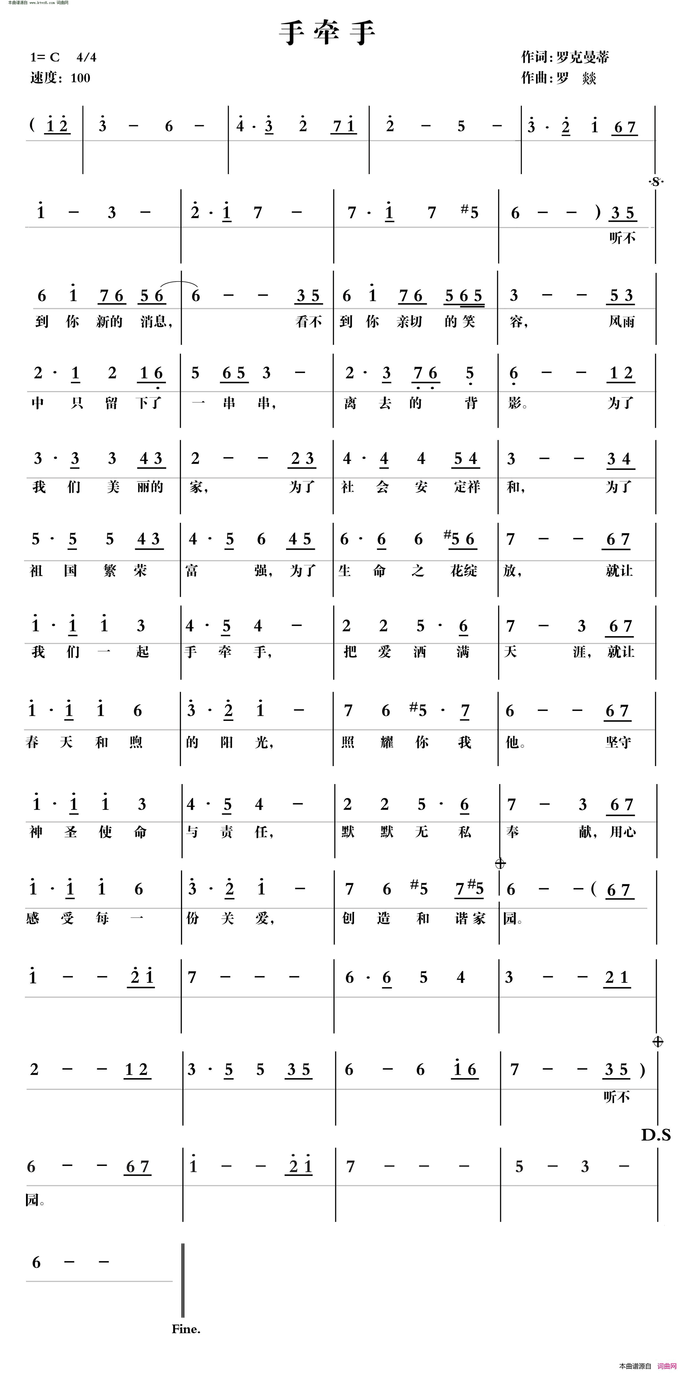 手牵手抗疫情歌曲简谱1