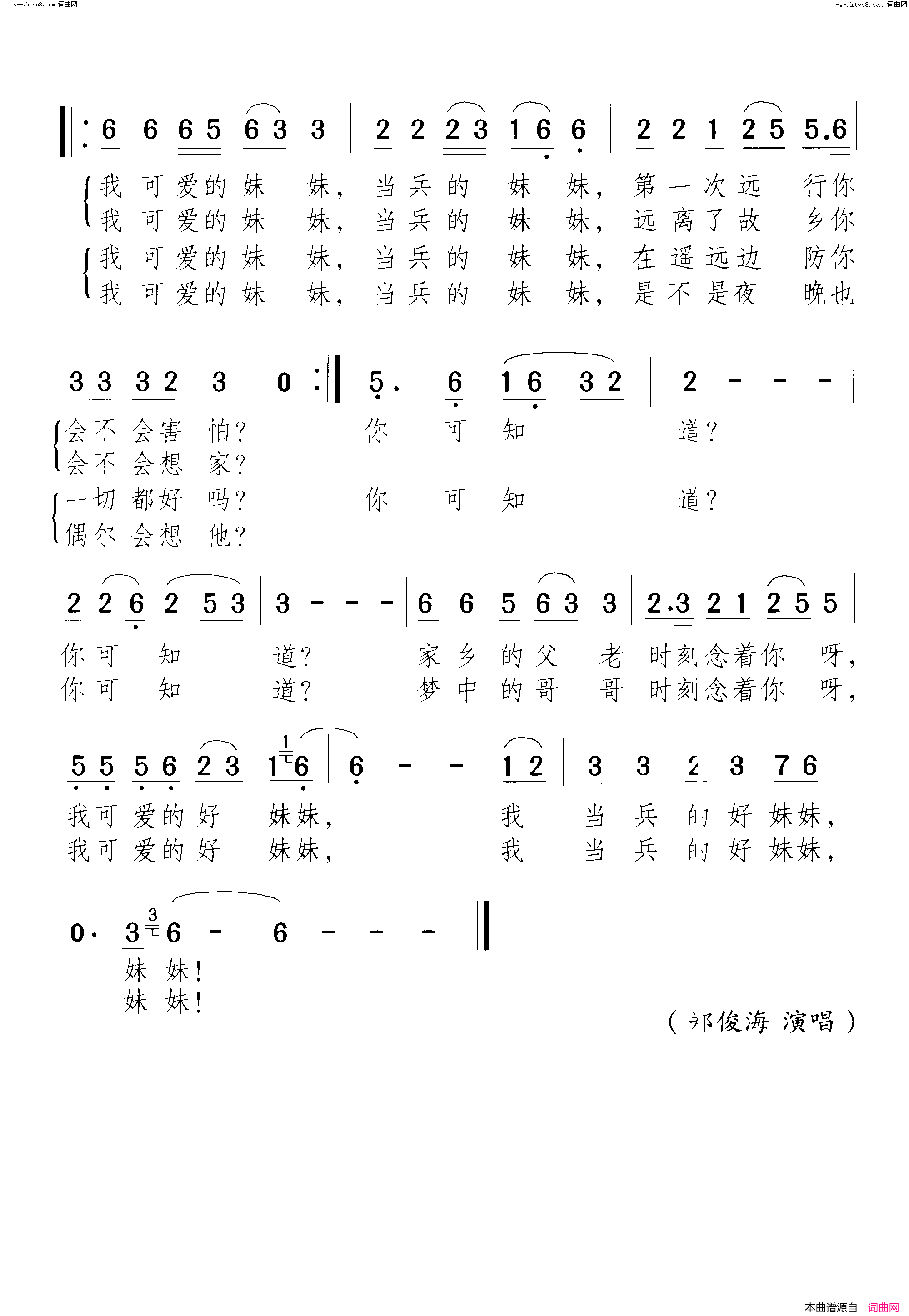当兵的妹妹简谱-郑俊海演唱-声振、颂今/颂今词曲1