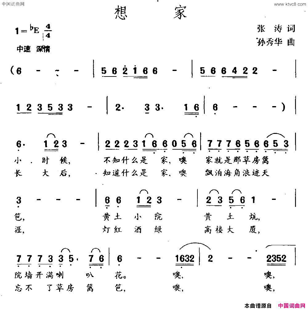 想家张涛词孙秀华曲想家张涛词 孙秀华曲简谱1