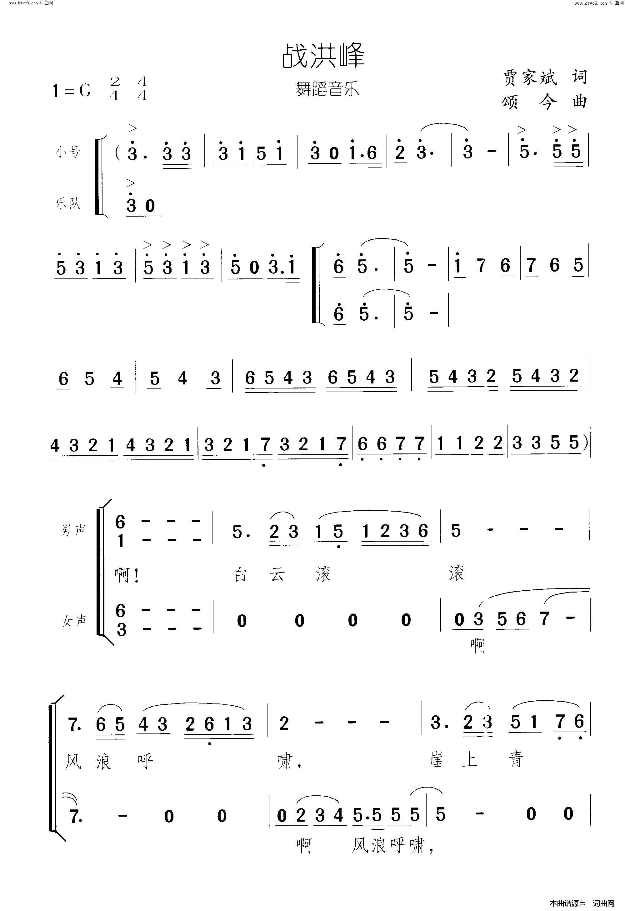 《战洪峰（）(舞蹈音乐)》简谱 贾家斌作词 颂今作曲  第1页