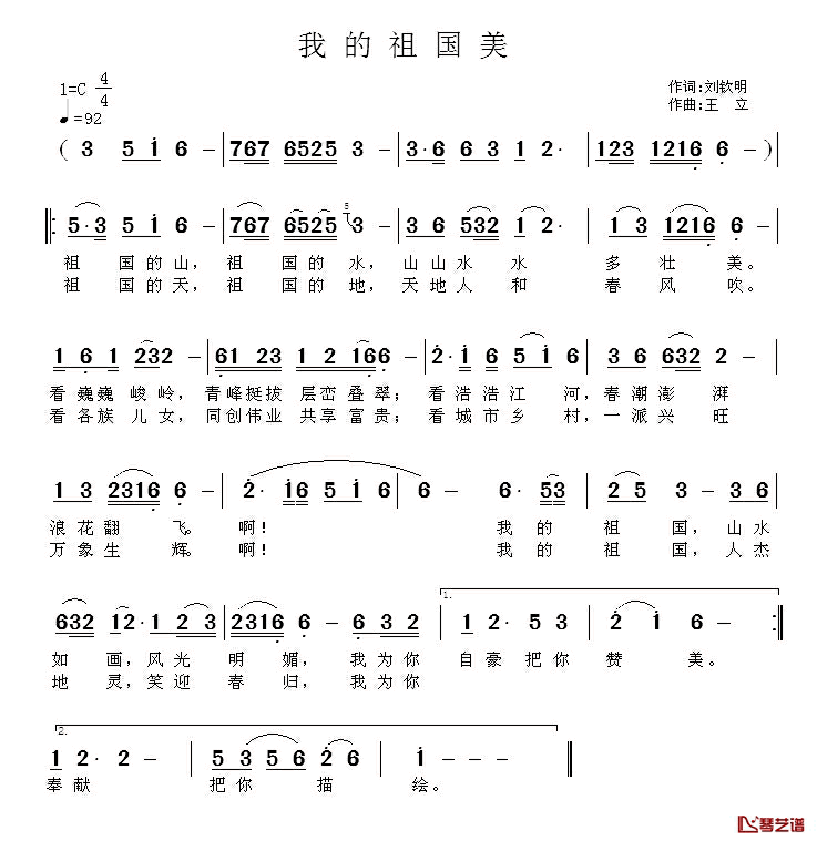 我的祖国美简谱-刘欣明词 王立曲1