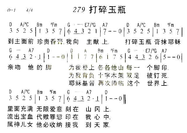 打碎玉瓶简谱1