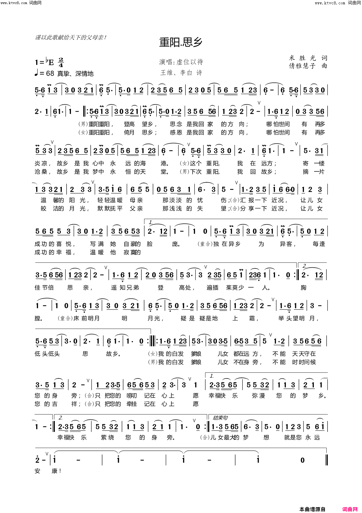 重阳·思乡简谱1