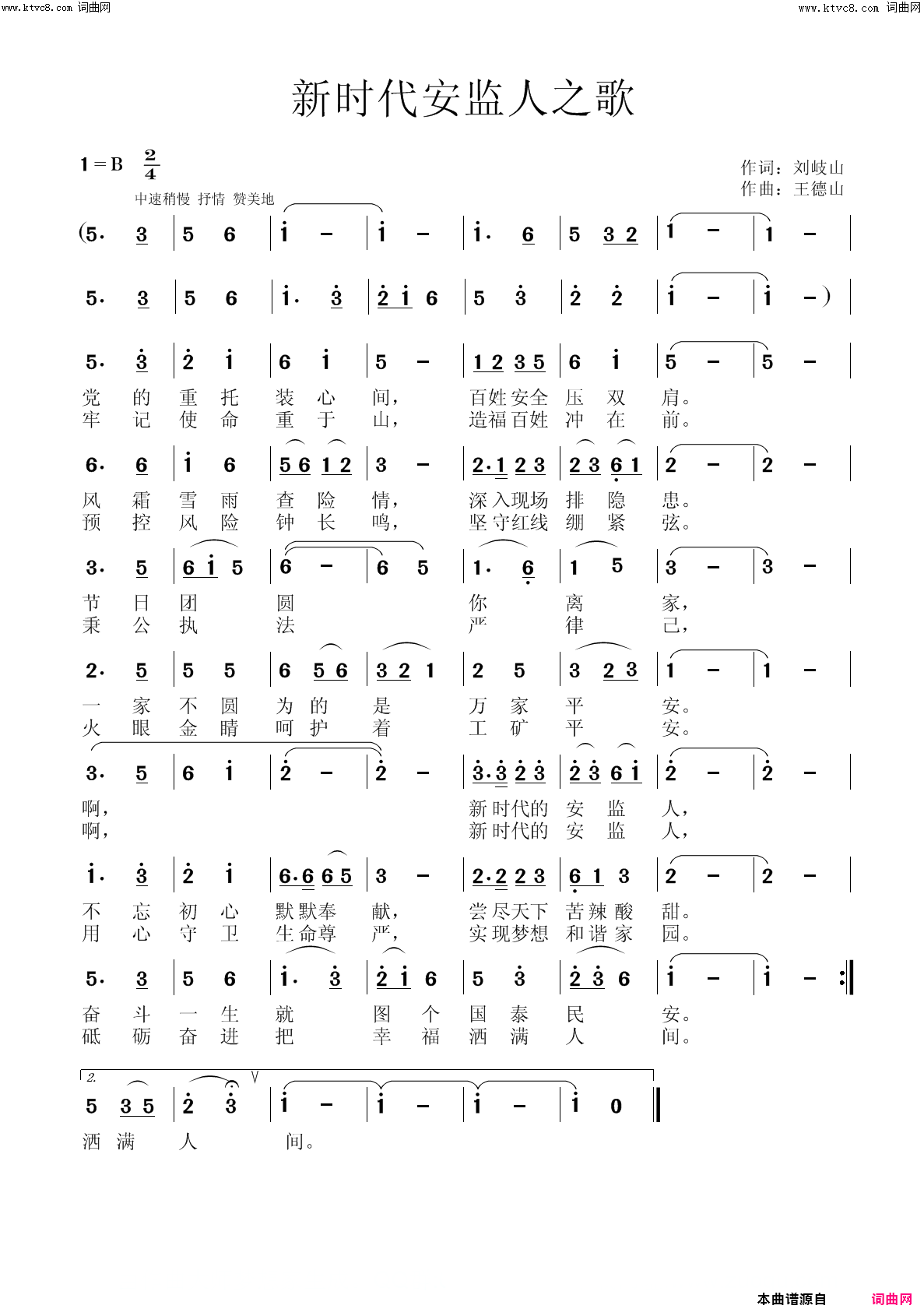 新时代安监人之歌简谱1