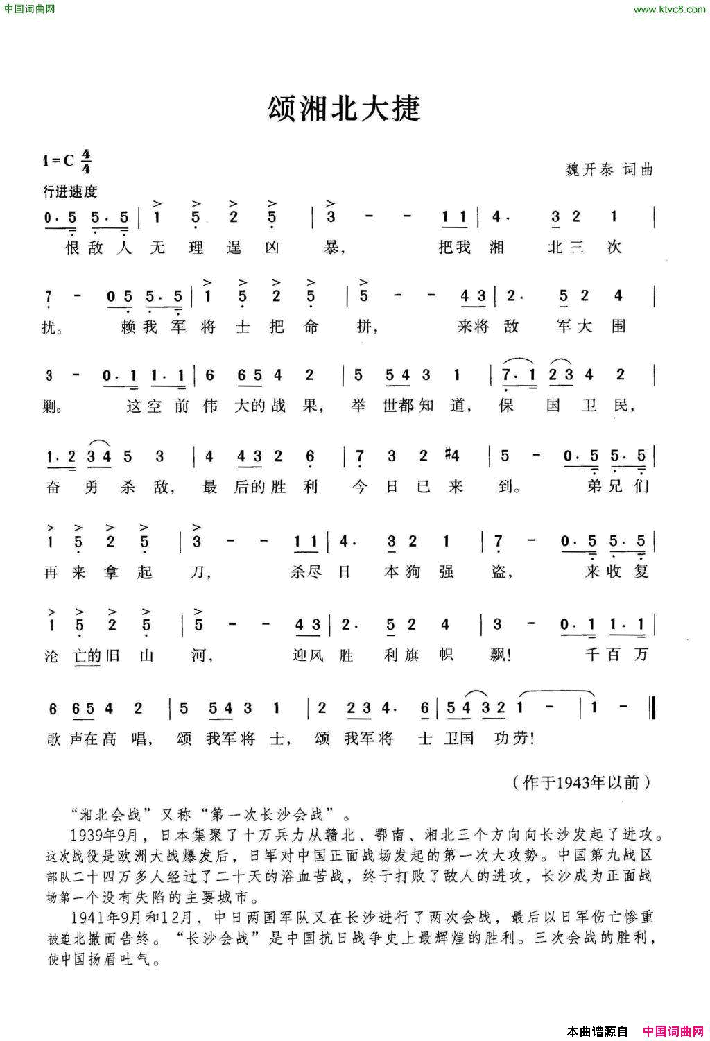 颂湘北大捷简谱1