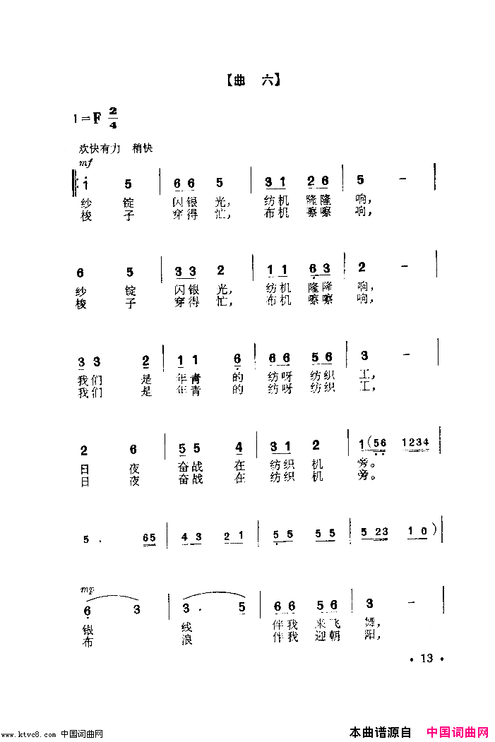 纺织机旁炼红心舞蹈音乐简谱1