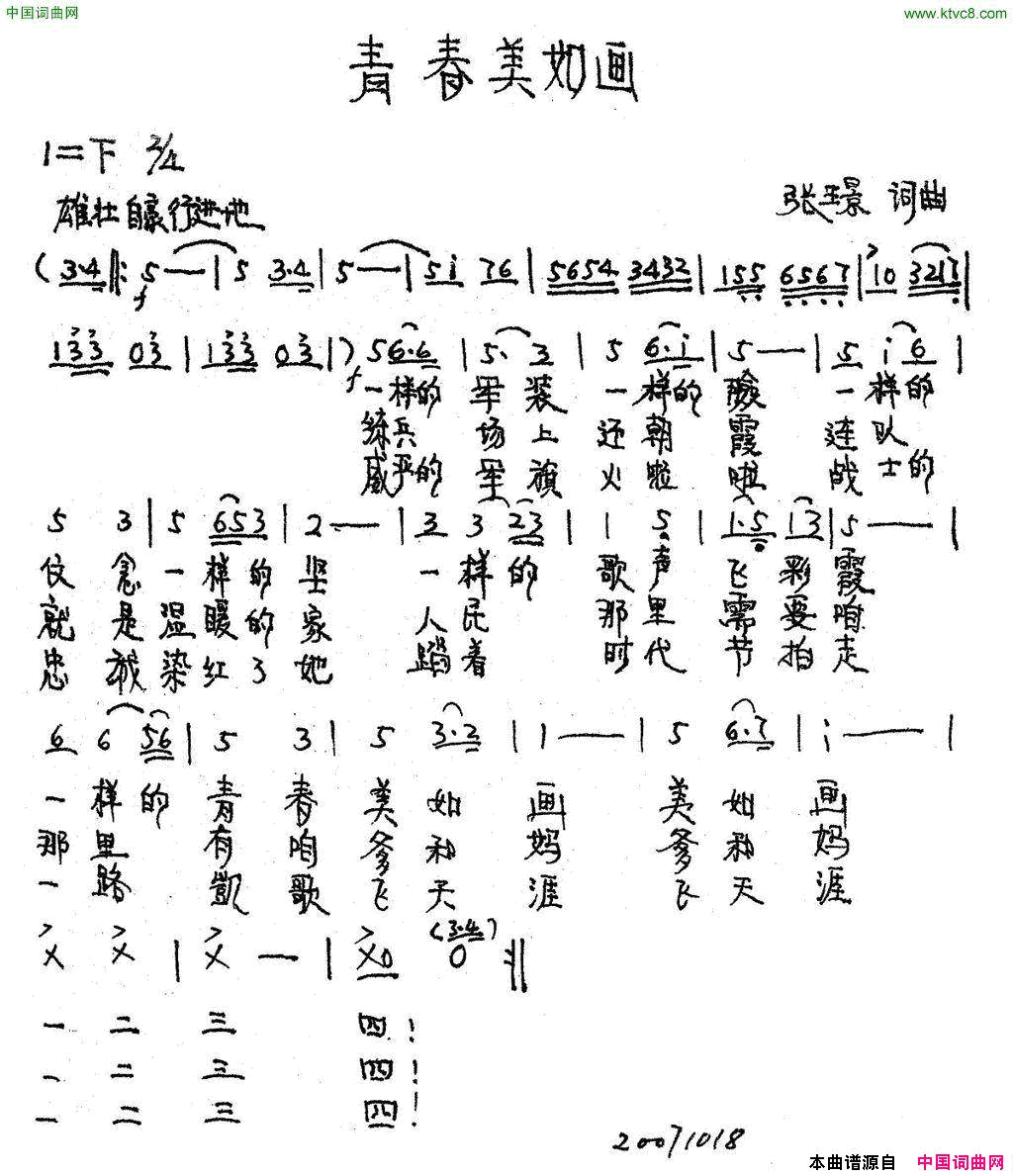 青春美如画简谱1