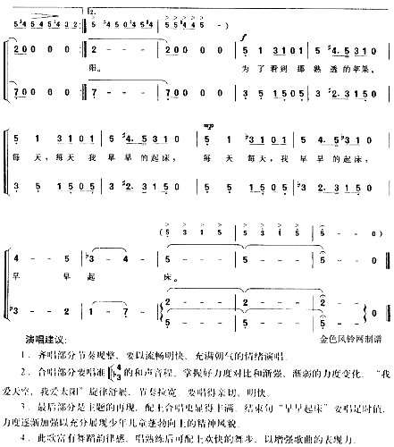 太阳——熟透的苹果童声合唱《天上果园》套曲简谱1